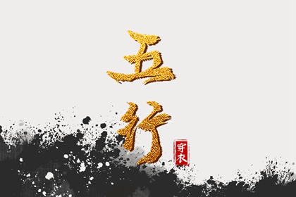 四柱取名_起名取名字大全_在线宝宝取名_今年起名大全_线上起名