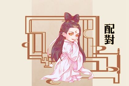 四柱在婚姻中的分工